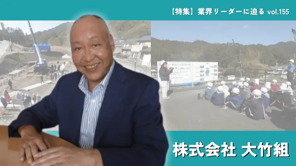 新卒主義の大竹組。若手支援の継続で次のステージを視野に|クラフトバンク総研