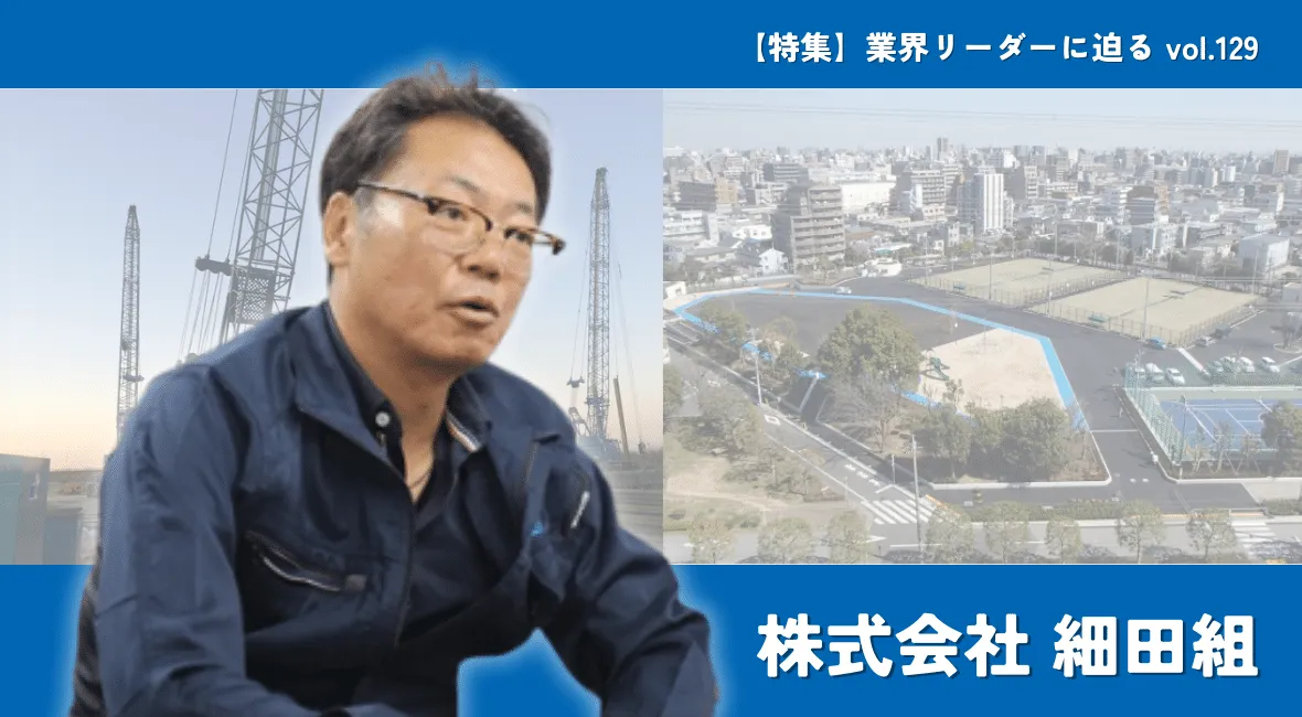 社員の満足を最優先事項に。 細田組が見出す新展開 ｜クラフトバンク総研