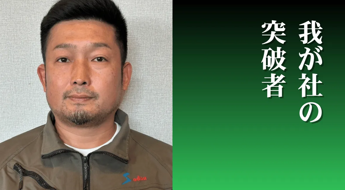 ビジネス・経済 take@yasu 須藤 渉さん(株式会社Sudou・代表取締役社長)|クラフトバンク総研