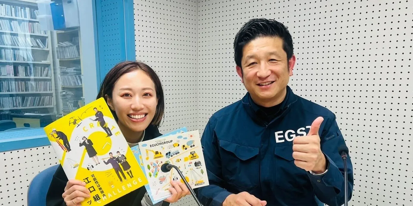 【ラジオ・TopRunner】第20回 石川県で創業100年。株式会社 江口組、地元への思い